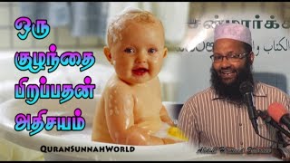 ஒரு குழந்தை பிறப்பதன் அதிசயம்! தாய்மாா்கள் தெரிய வேண்டிய முக்கியமான விடயம்