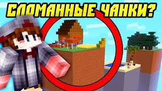 Майнкрафт, Но Я Попал в Сломанные Чанки!