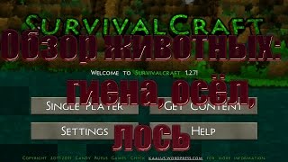 Обзор животных в Survivalcraft (гиена, осёл, лось)