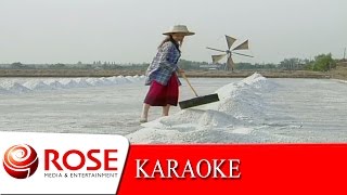 สาวมอญคนสวย - สุรชัย สมบัติเจริญ (KARAOKE)