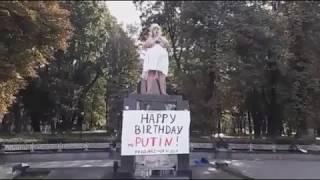 Как Femen поздравили Путина с днем рождения 2017 10 07