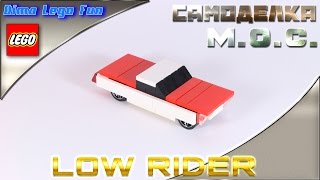Low Rider Лего самоделка Лоу-райдер #31