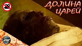 Долина царей | Запрещенная съемка в гробницах фараонов | Скрытая камера | Луксор | Египет 2019