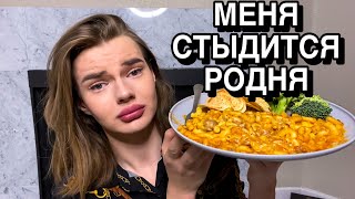 Я РАЗОЧАРОВАН В СЕМЬЕ!