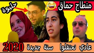 مونتاج الهربة لمغاربة ولبوناني ?  السنة الجديدة 2020