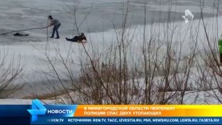 В Нижегороодской области полицейский спас двух утопающих