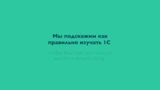 Программа 1с склад обучение бесплатно