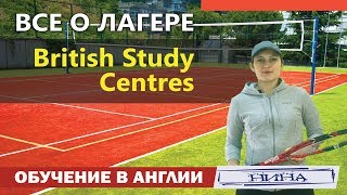 Английский плюс Теннис | British Study Centres