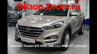 Hyundai Tucson 2018 2.0 CRDi (185 л.с.) 4WD AT Lifestyle - видеообзор