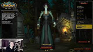 World of Warcraft Classic - Отправляемся в "Забытый Город"