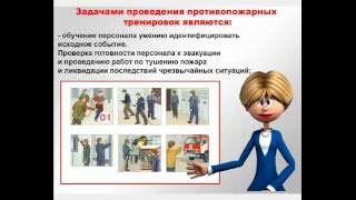 Пожарная безопасность предприятия. Организационные основы