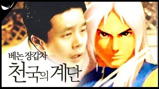 [베논]눈물(&욕)없이 볼 수 없는 드라마 무한콤보좀비 '장갑차' 대전[킹오브2000]