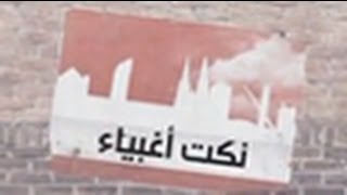 Street Jokes (1.3) Ro'ya - Stupid نكت أغبياء - نكت شوارع