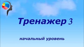 Тренажеры. Сложение однозначных. Ментальная арифметика