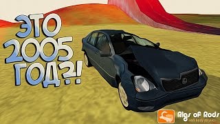BeamNG Drive в минималке... Rigs Of Rods - крутотень 2005 года:D
