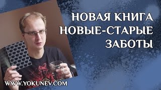 Готовимся издать книгу и Моя новая книга #ТБВГ