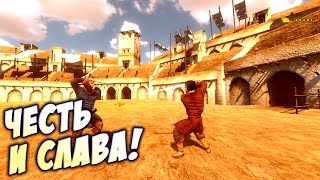 ЧЕСТЬ И СЛАВА! - Mount & Blade: Warband #5