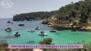 [스페인/마요르카섬]여행 브이로그.P1