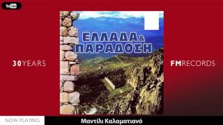 Ελλαδα & Παραδοση