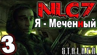 S.T.A.L.K.E.R. NLC 7: "Я - Меченный" #3. Спасение Шустрого (Мирным путём)