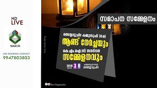 THEYYOTTUCHIRA MAKHAM UROOS |KMIC CONVOCATION CEREMONY|ദിക്‌റ് ദുആ സമ്മേളനം -