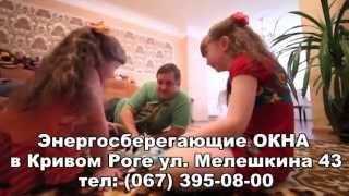 Окна энергосберегающие  |  Кривой Рог (067) 395-08-00