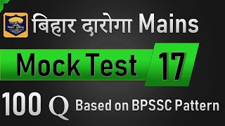 Bihar Daroga Mains 100 Q Mock Test 17 Based on BPSSC Pattern
