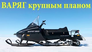 Снегоход Тайга Варяг 500