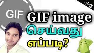 how to make a gif video/ gif images/gif photo/S.S Tech Info Tamil