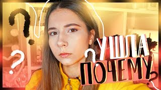Я УХОЖУ С YOUTUBE???