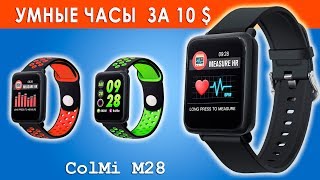 Смарт часы COLMI M28 ( Sport 3). Дешевле-только даром.