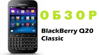 Видео обзор BlackBerry Q20 Classic
