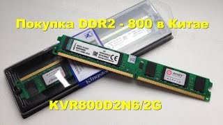 Линейки памяти из Китая. DDR2. Тесты.