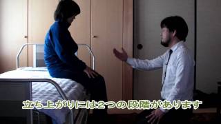 家族で出来るリハビリ　立ち上がる