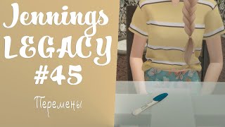 S45 - Грядут перемены  |  Династия Дженнингс [TS4]