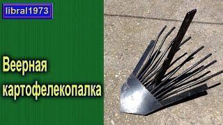 Веерная картофелекопалка для минитрактора, мотоблока. Обзор копалки