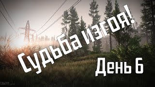 Тарков. Изгой-ЧВК. Стрим-выживание. День 6