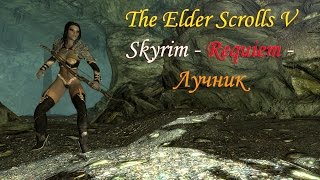 Skyrim - Requiem - Битвы и Интриги За Мед (Лучник) (#7)