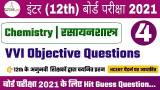 class 12th chemistry most important questions 2020 | chemistry vvi question 2020 | chemistry vvi obj