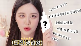 {공병템} 화장 잘 먹는 기초화장품 추천 BEST + 기초 화장품 바르는 법 | 대신써드림
