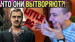 Супер реакция на клип LITTLE BIG – SKIBIDI / Ору в голос от Ильича, Сони, Алишера и Гон Флада