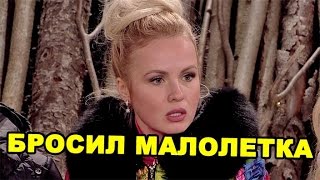 Александру Харитонову бросил малолетка! Последние новости дома 2 (эфир за 25 апреля, день 4368 )