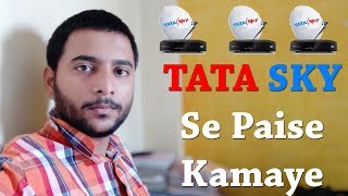 टाटा स्काई दे रहा है आपको बढ़िया पैसा कमाने का मौका | TATA SKY DTH