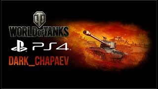 World of tanks PS4. Просто покатушки на разных танках.