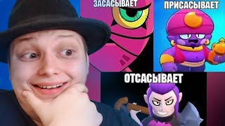 ТОПОВЫЕ МЕМАСЫ И ПРИКОЛЫ В BRAWL STARS #2