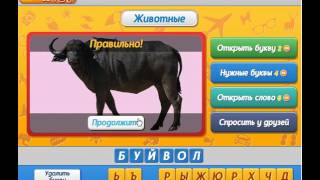 Игра Угадай кто Одноклассники как пройти 46, 47, 48, 49, 50 уровень, ответы.