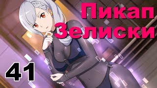 Sword Art Online: Fatal Bullet Прохождение #41 Пикап Зелиски