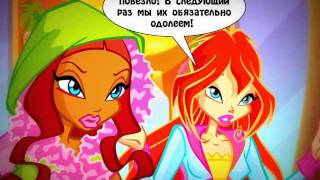 Winx Club. Флора и ее питомцы