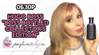 Hugo Boss Bottled Collector'S Edition | Обзор