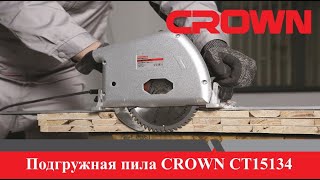 Погружная пила CROWN CT15134-165